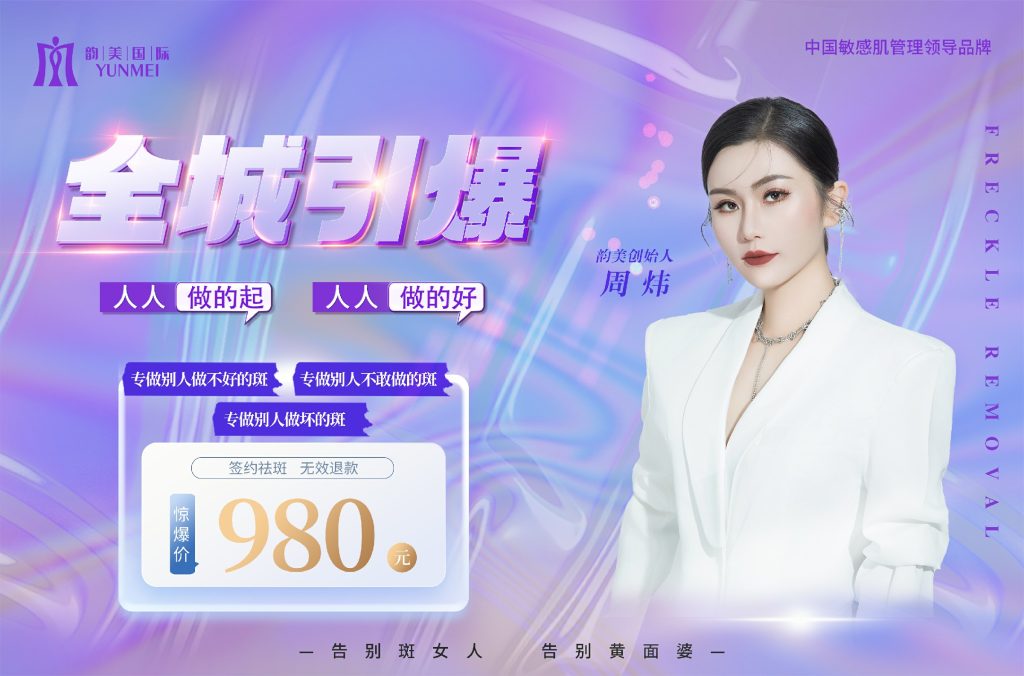 【海报】980全城引爆-云上韵美