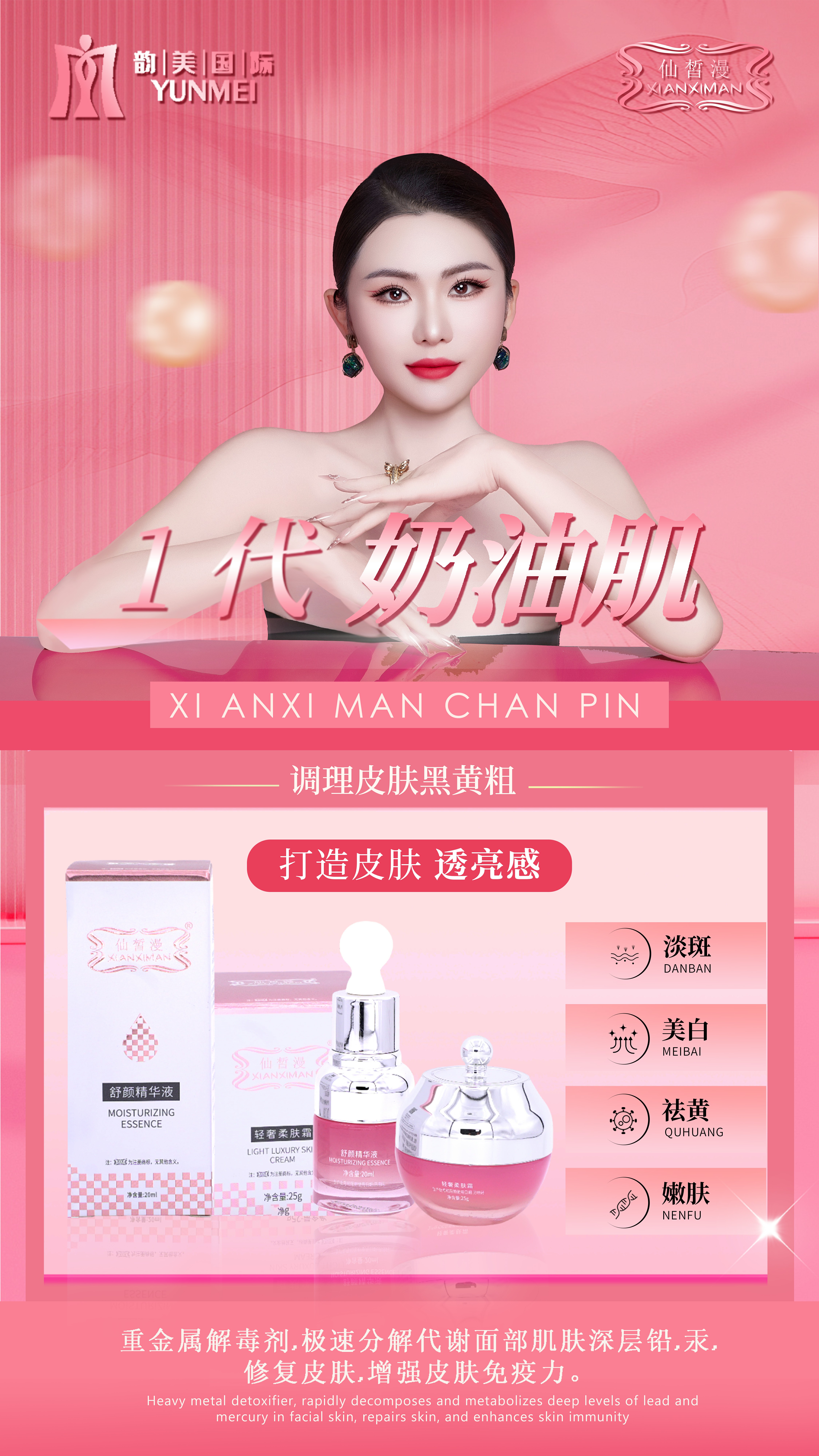 【海报】仙皙漫-云上韵美