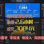 直播2.5小时，成交7084元-云上韵美