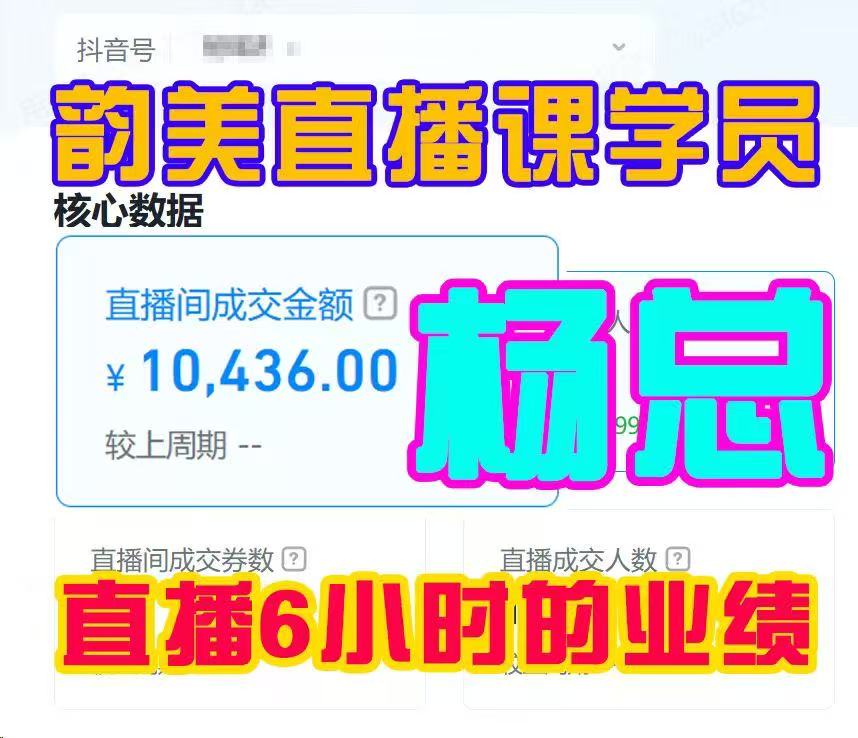 天啊，直播6小时线上成交1万多-云上韵美