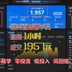 直播1小时，成交1957元-云上韵美