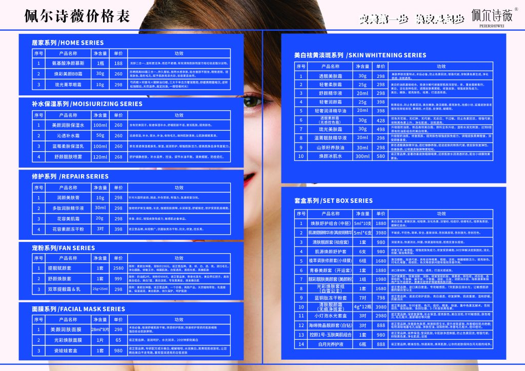 【海报】佩尔诗薇价格表-云上韵美