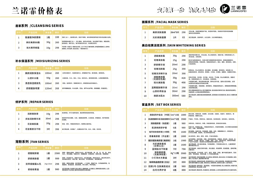 【海报】兰诺霏价格表-云上韵美