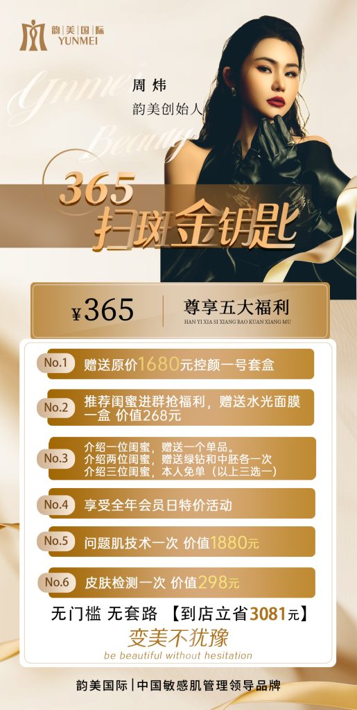 【海报】365金钥匙-云上韵美