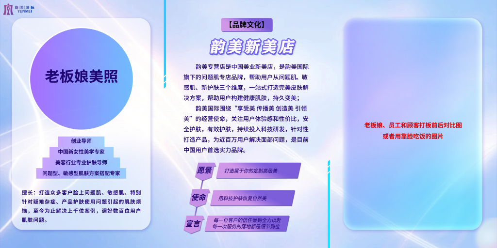 【海报】7门店形象墙-云上韵美