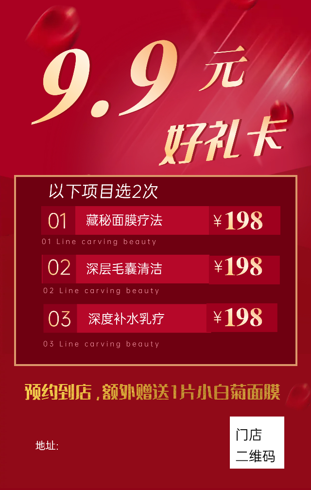 [海报]9.9元好礼卡-云上韵美