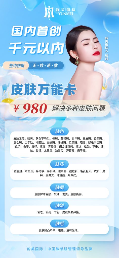 【海报】980蓝-云上韵美