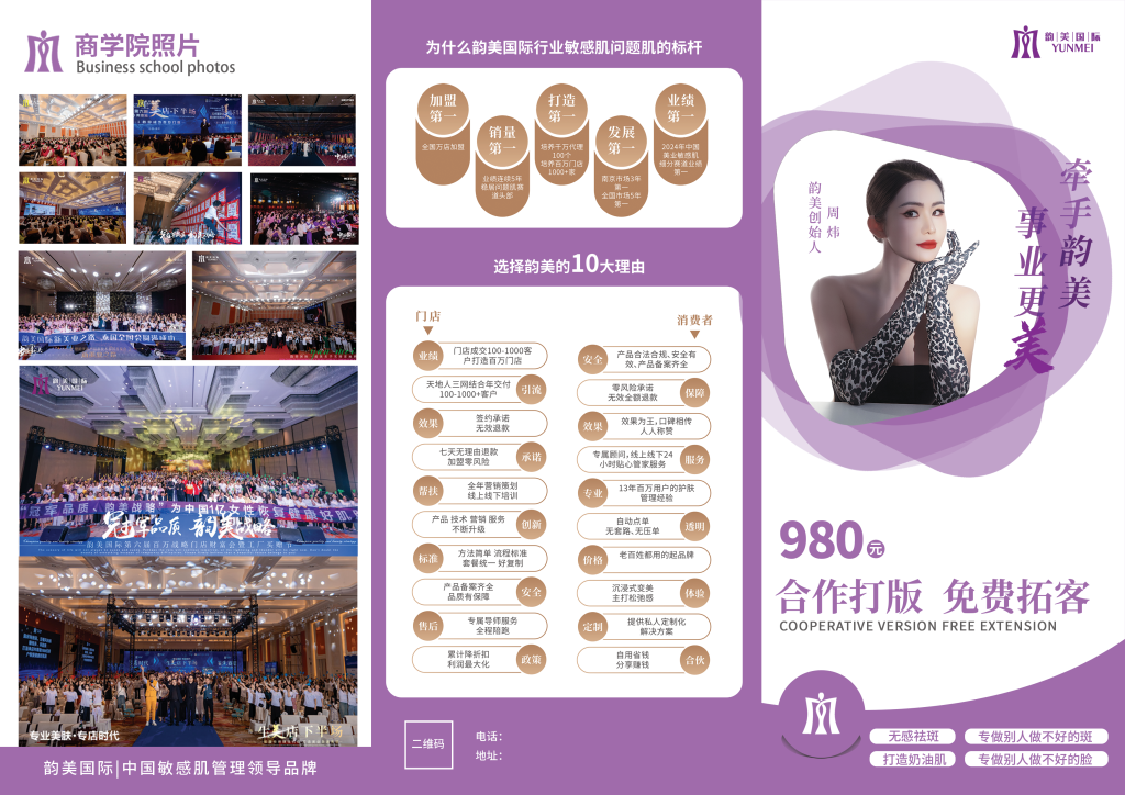 【海报】三折页正反面-云上韵美