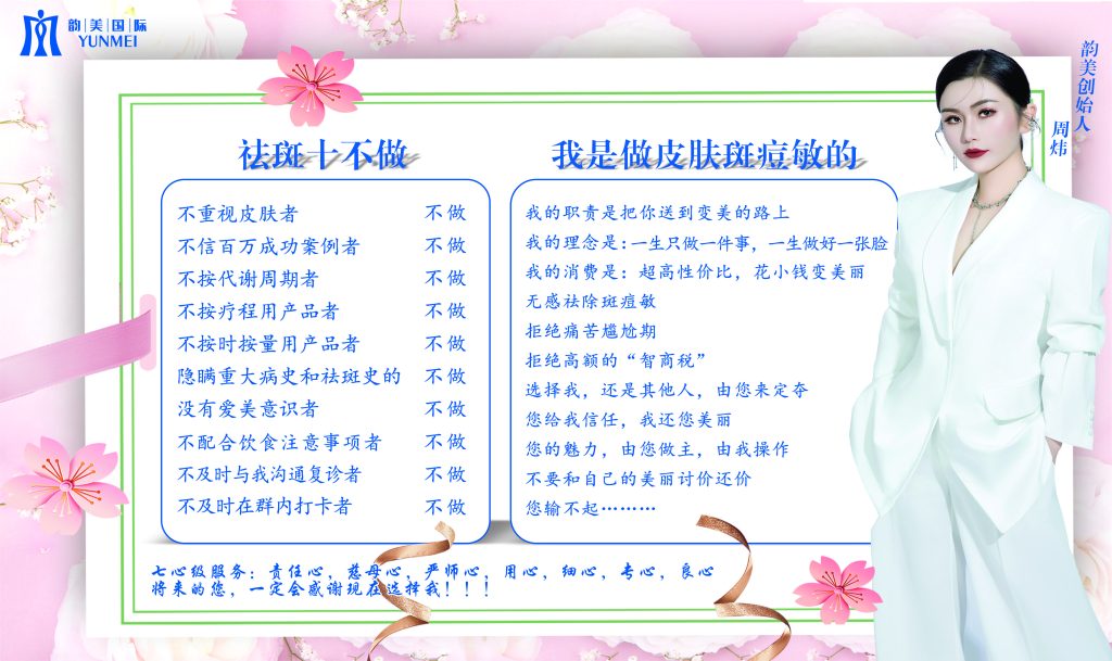 【海报】十不做-云上韵美