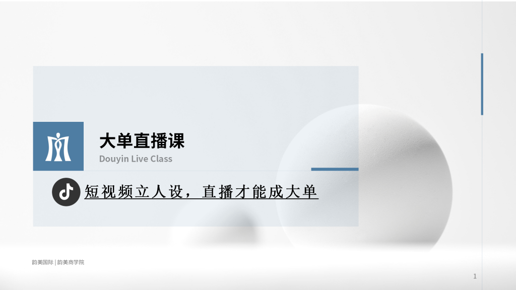 图片[2]-韵美商学-云上韵美