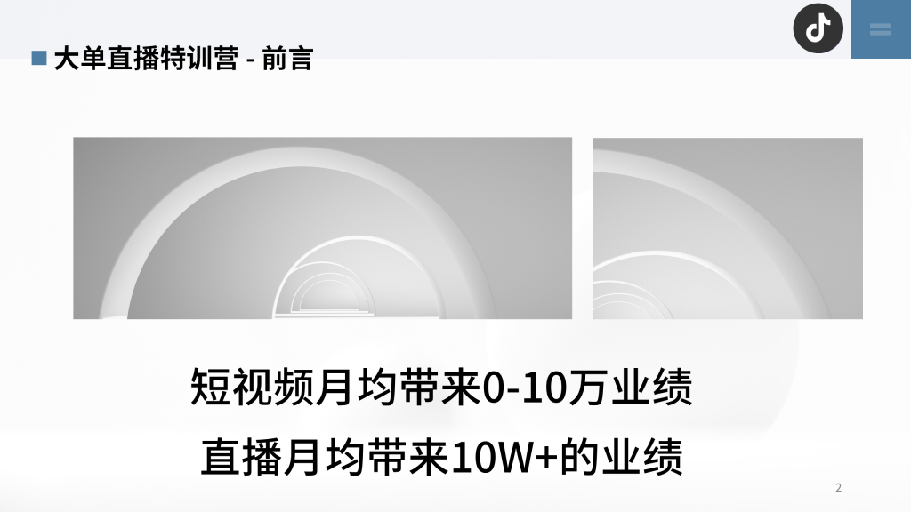 图片[2]-韵美抖音直播课-云上韵美