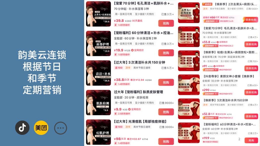 图片[2]-韵美云连锁-云上韵美