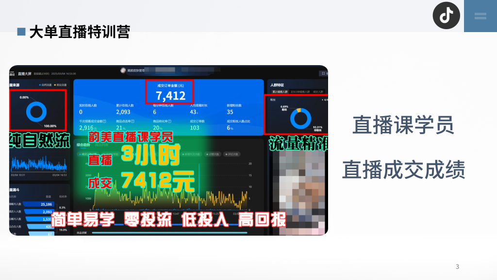 图片[3]-韵美抖音直播课-云上韵美