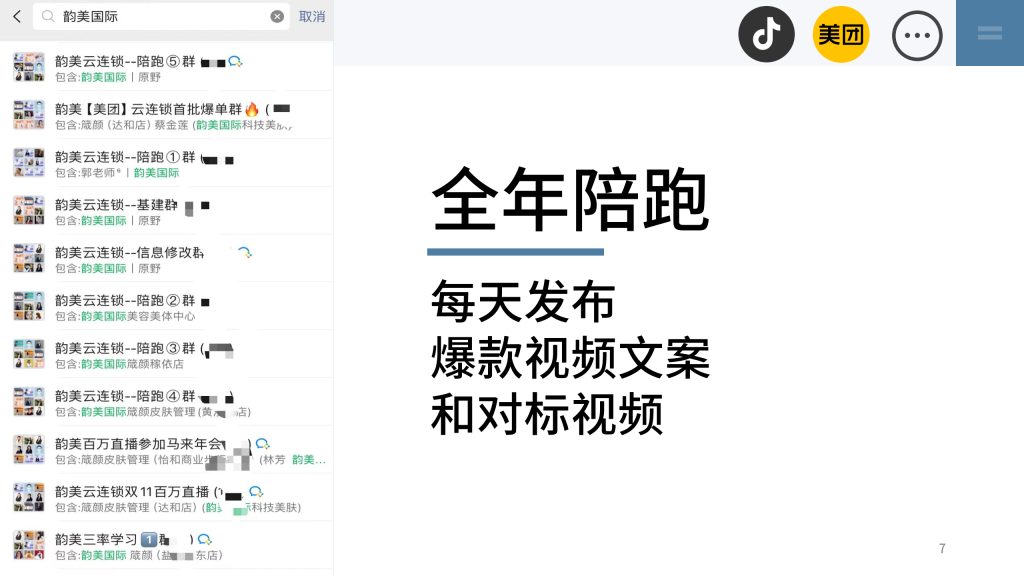 图片[7]-韵美云连锁-云上韵美
