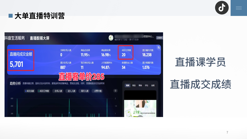 图片[7]-韵美抖音直播课-云上韵美