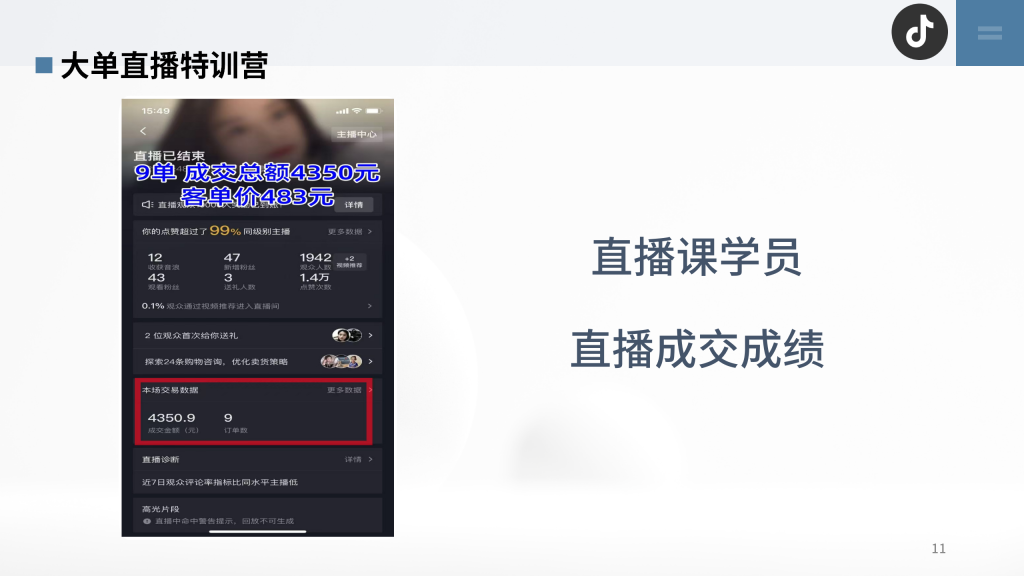 图片[9]-韵美抖音直播课-云上韵美