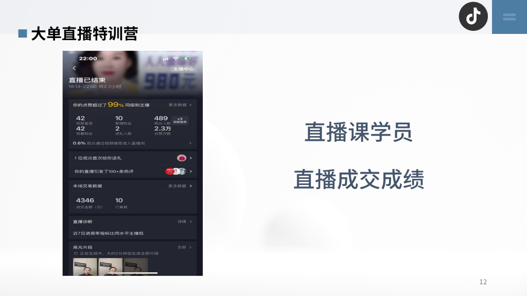 图片[11]-韵美抖音直播课-云上韵美