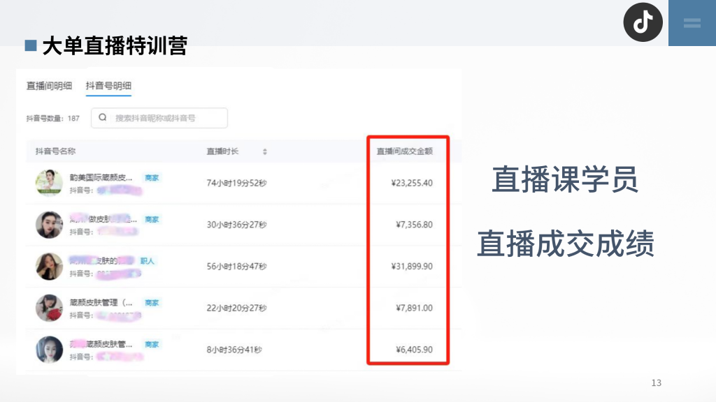 图片[12]-韵美抖音直播课-云上韵美