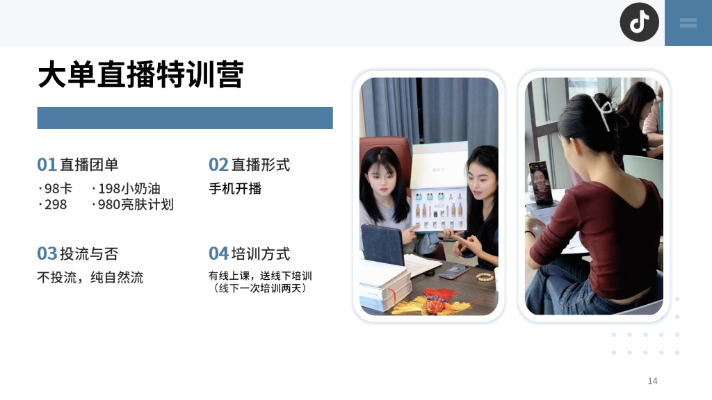 图片[14]-韵美抖音直播课-云上韵美
