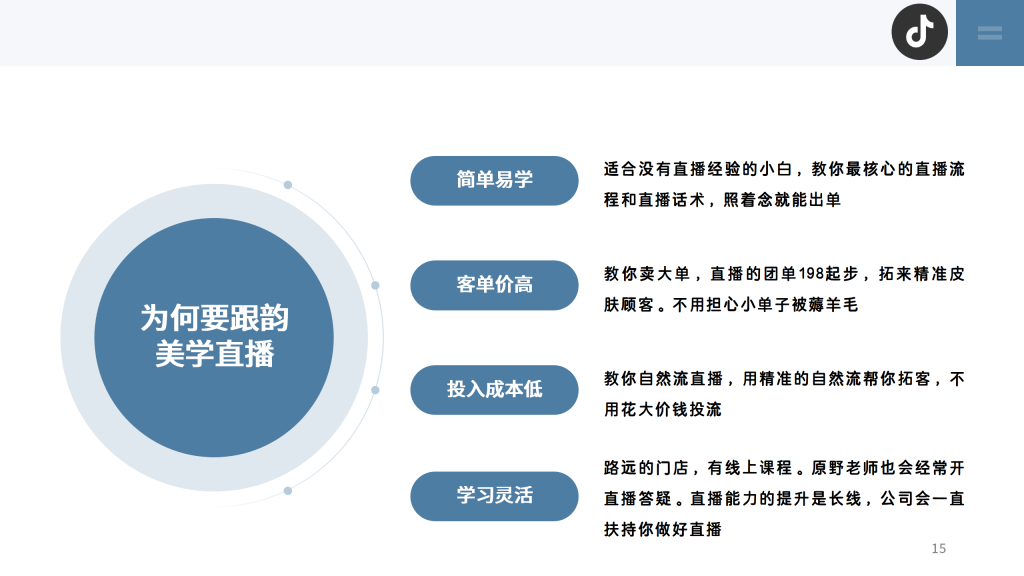 图片[16]-韵美抖音直播课-云上韵美