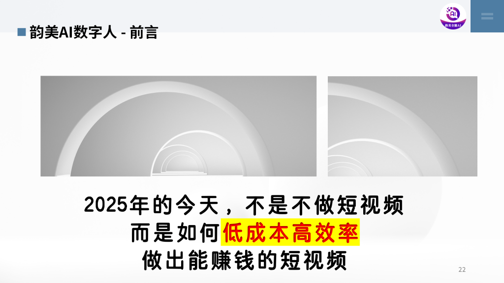 图片[2]-韵美AI数字人-云上韵美