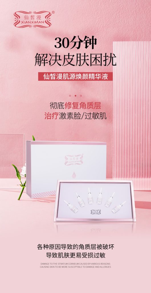 【海报】仙皙漫单品图-云上韵美