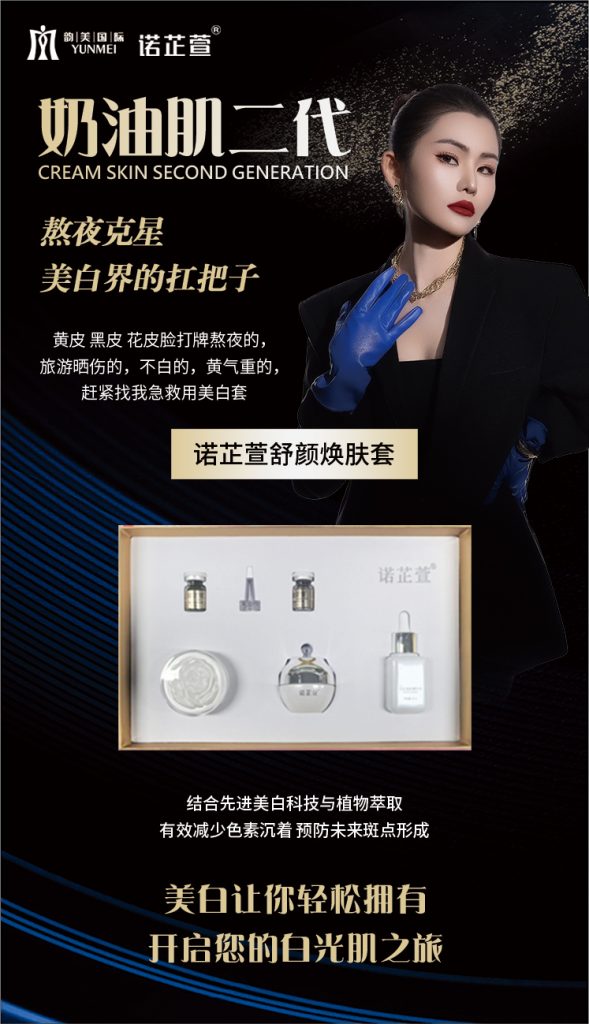 【海报】诺芷萱奶油肌二代-云上韵美